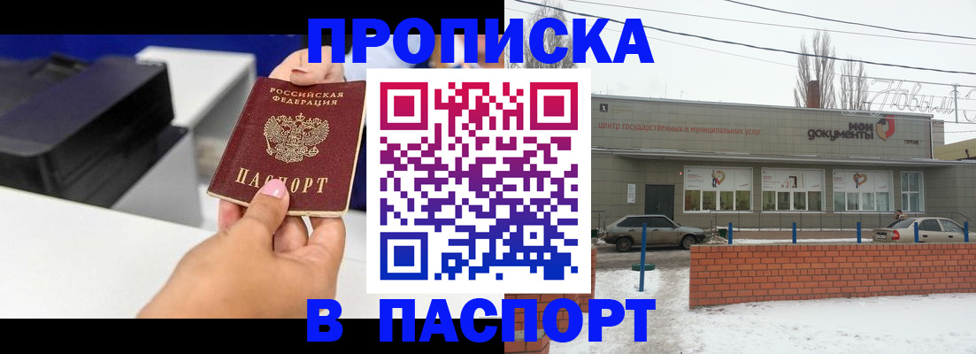 прописка паспорт в Можге